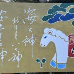 ２０２５年２０２６年絵馬　午年　住吉大社